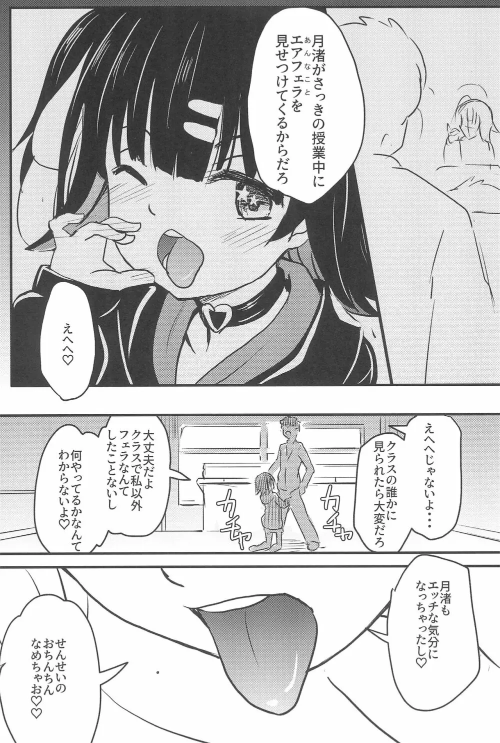 ちっちゃくておもいカノジョ Page.7