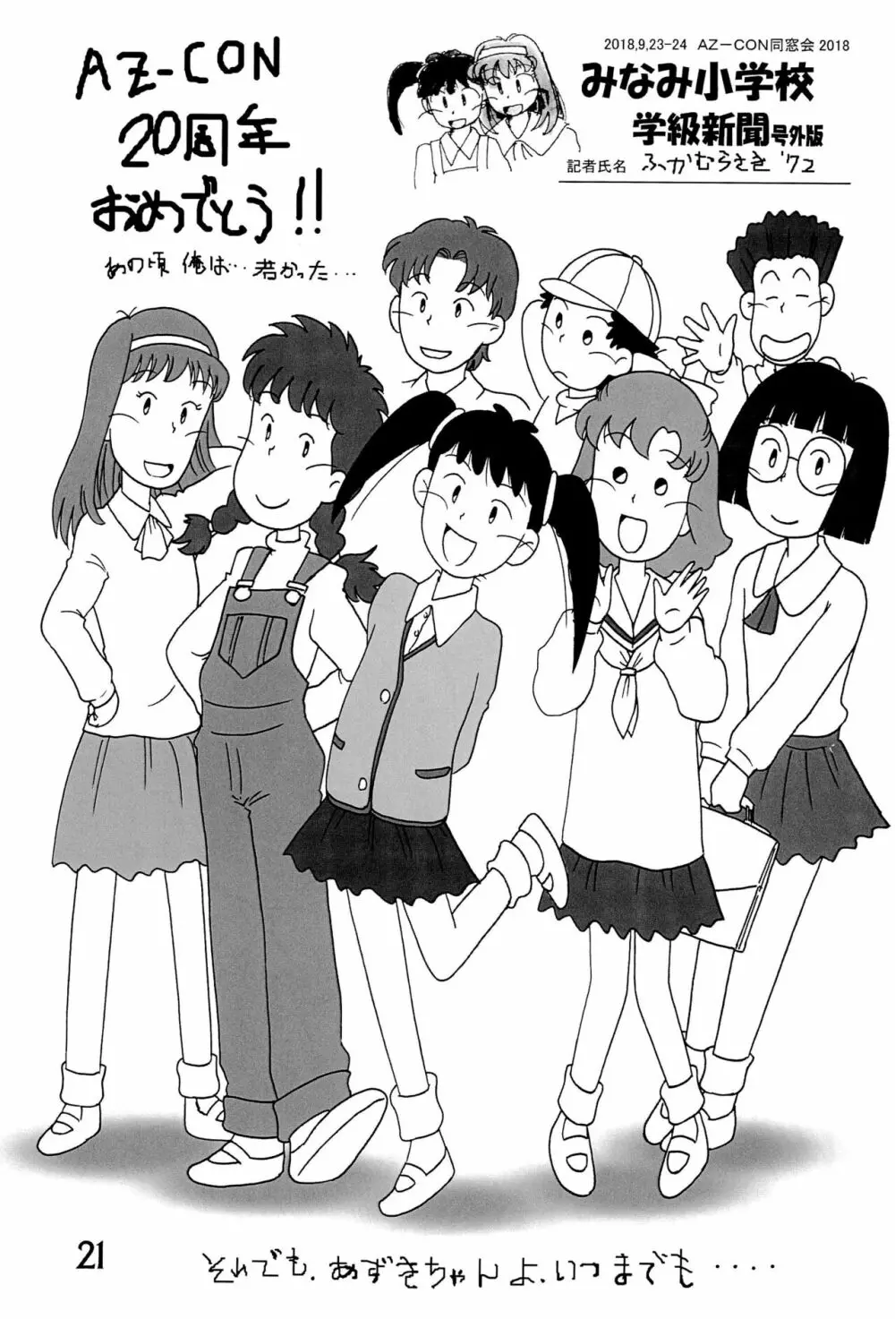 みなみ小学校学級新聞2018+号外版 Page.21