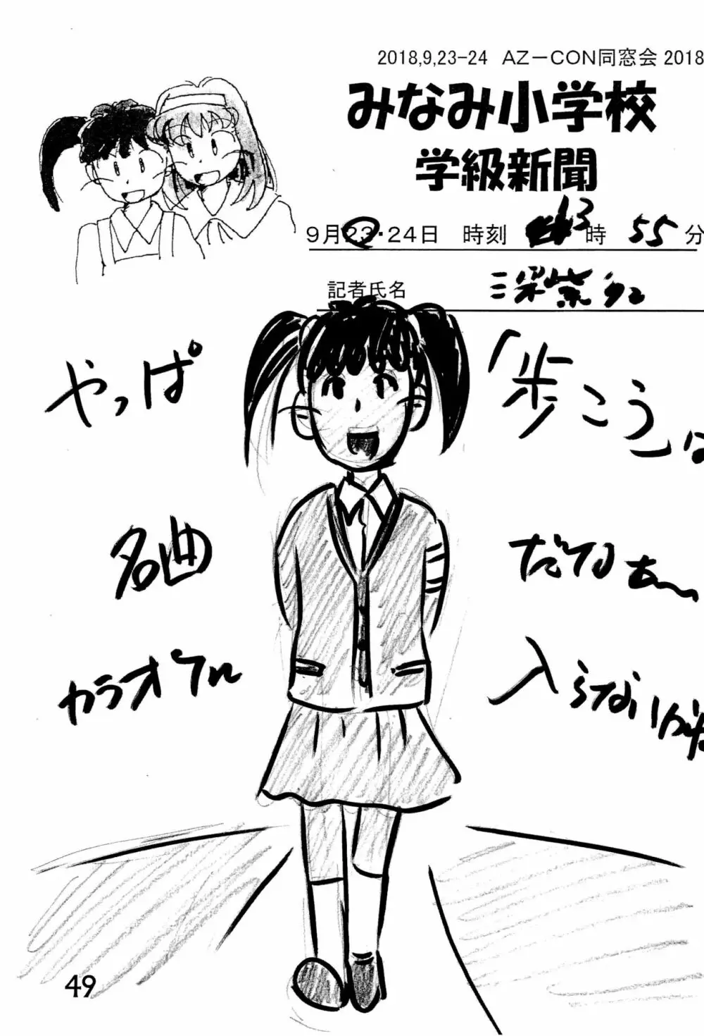 みなみ小学校学級新聞2018+号外版 Page.49