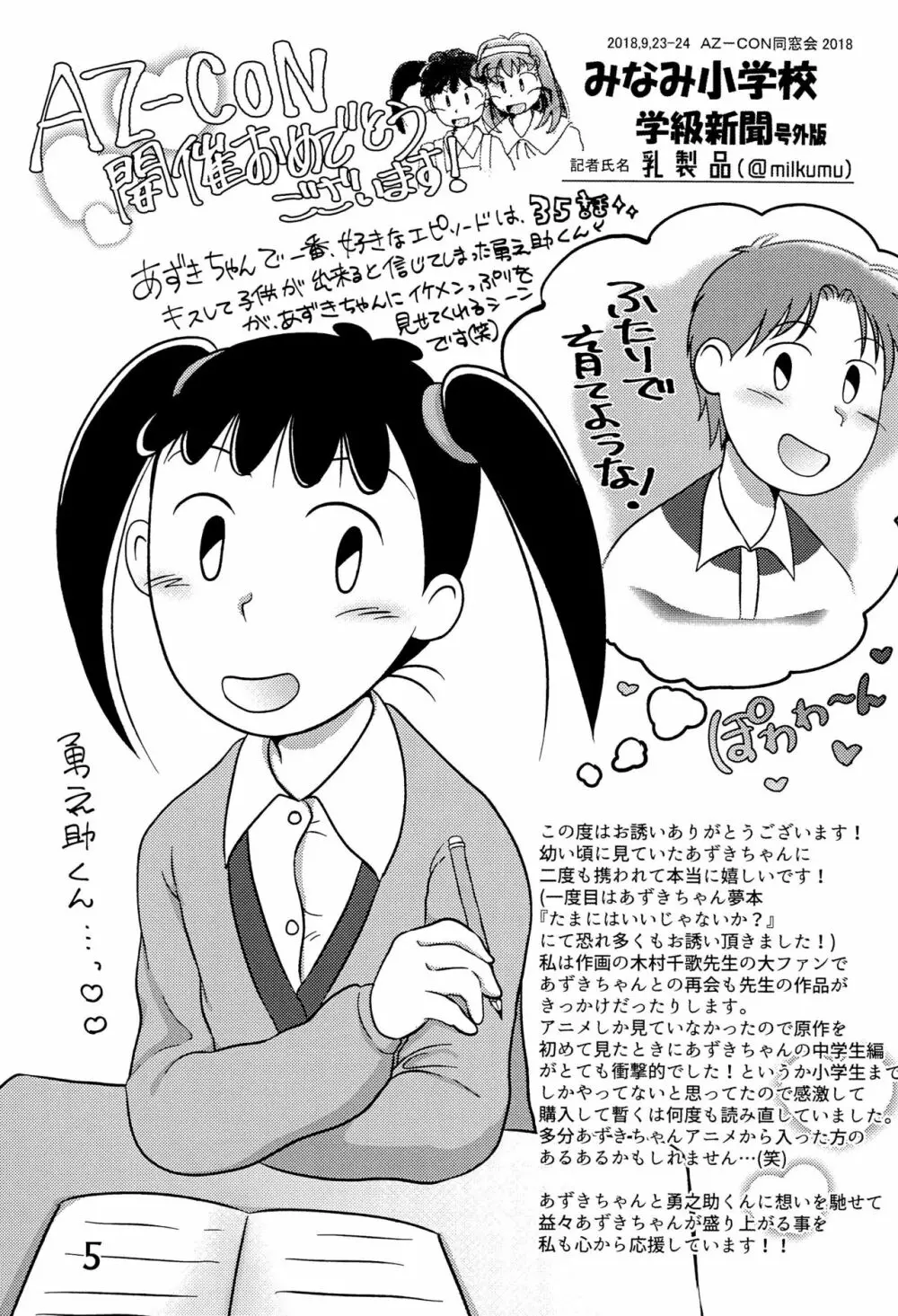 みなみ小学校学級新聞2018+号外版 Page.5