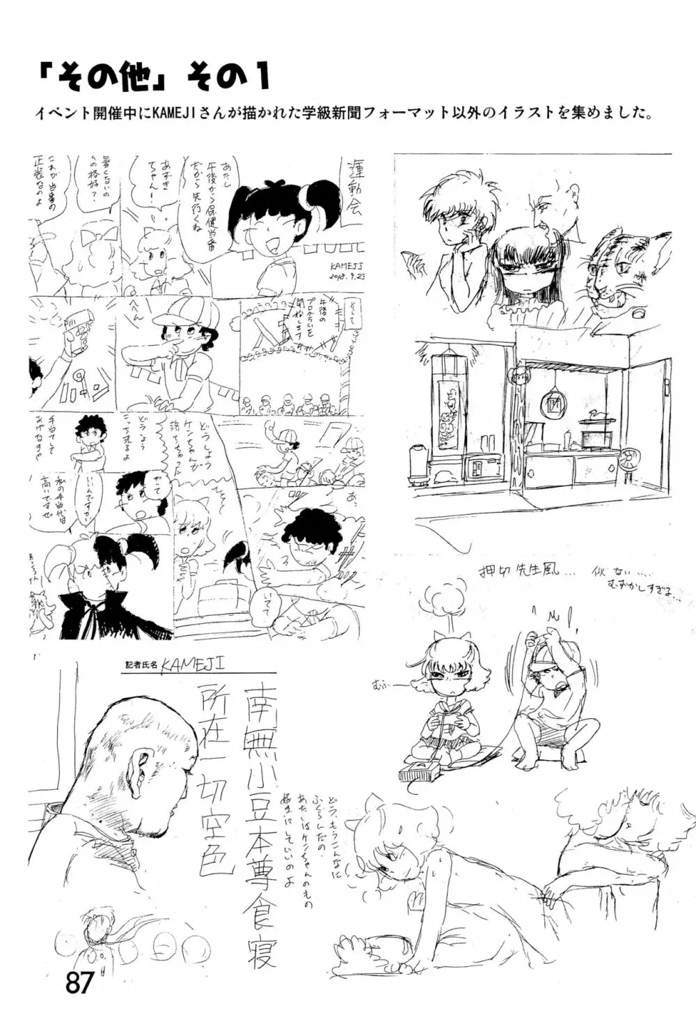 みなみ小学校学級新聞2018+号外版 Page.87