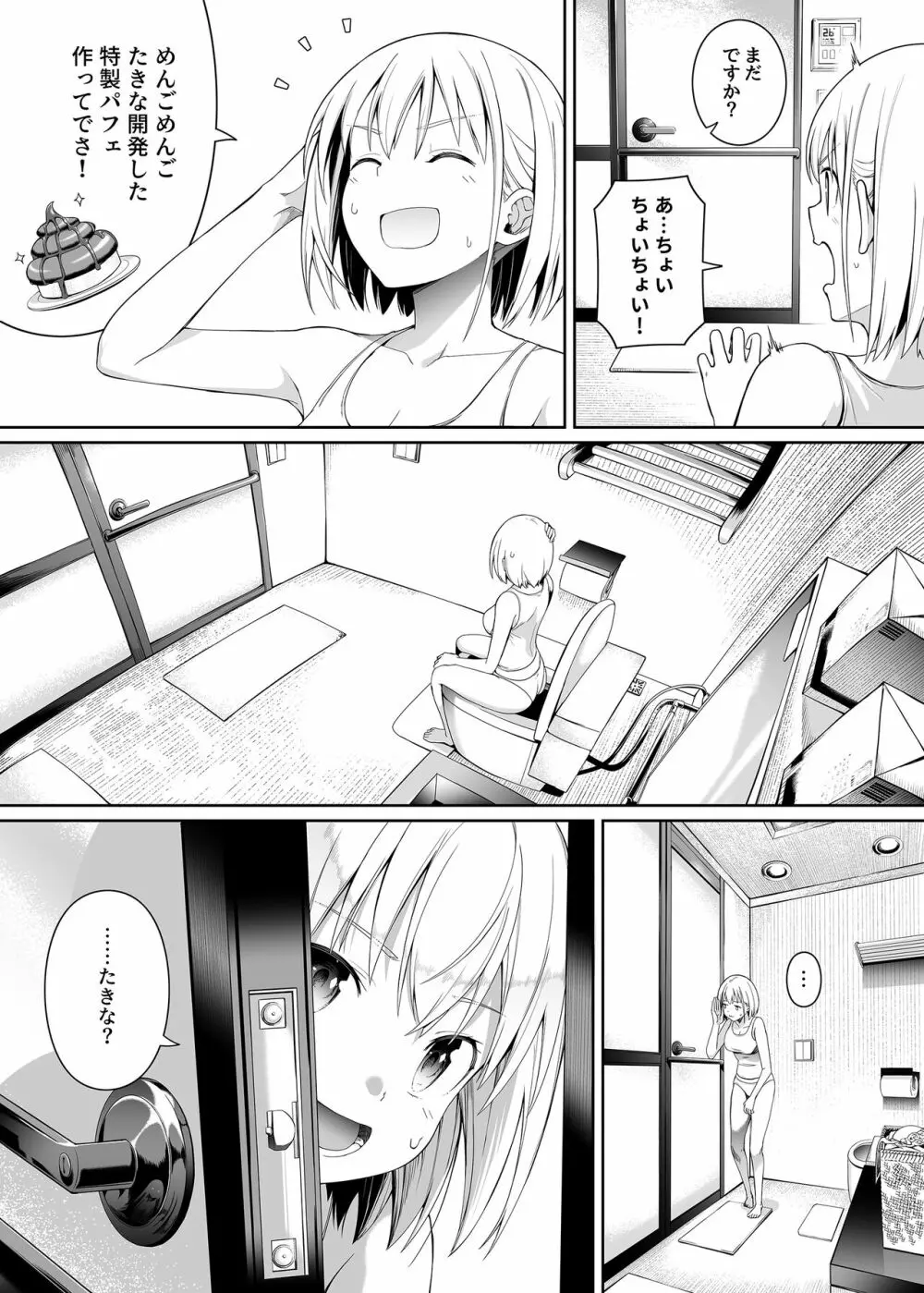 純潔の才能 Page.30