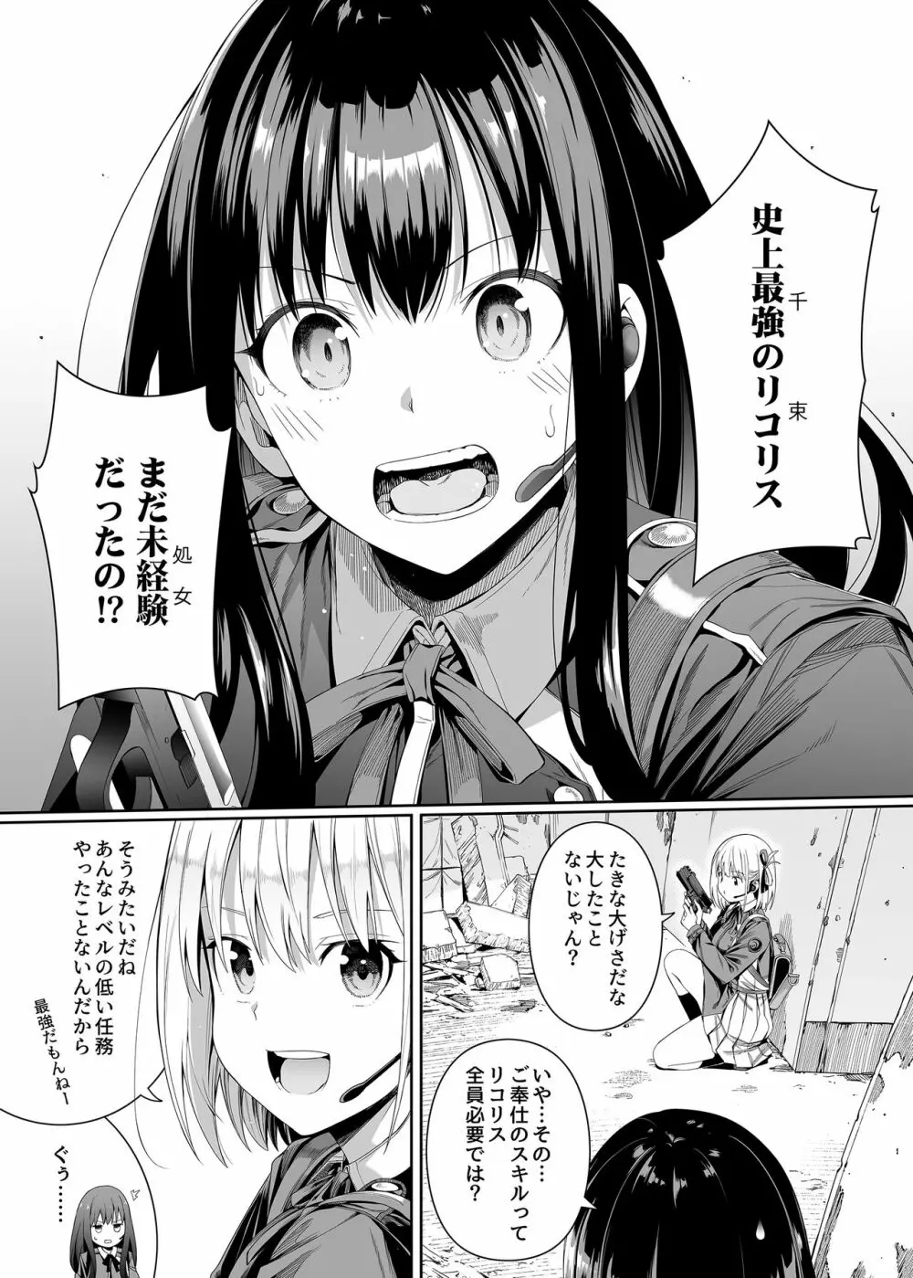 純潔の才能 Page.4