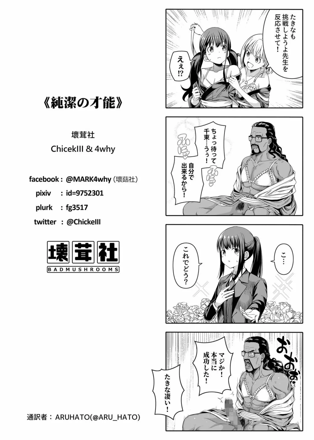 純潔の才能 Page.61