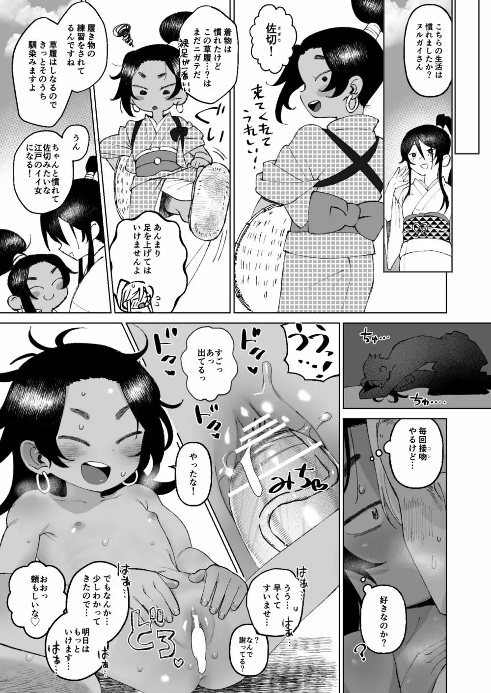 江戸と幼妻 Page.15