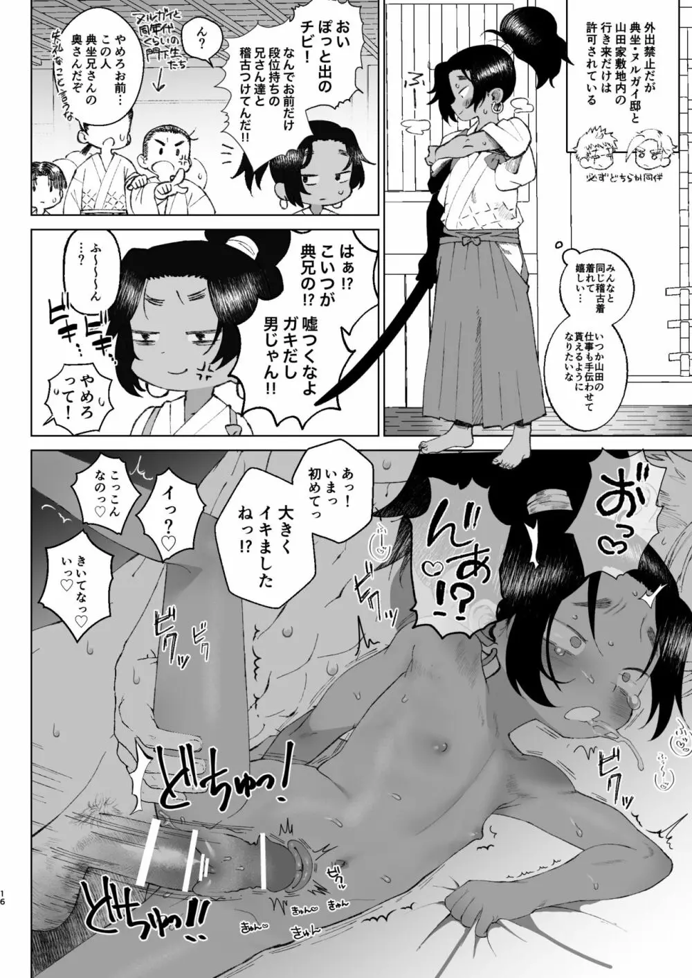 江戸と幼妻 Page.16
