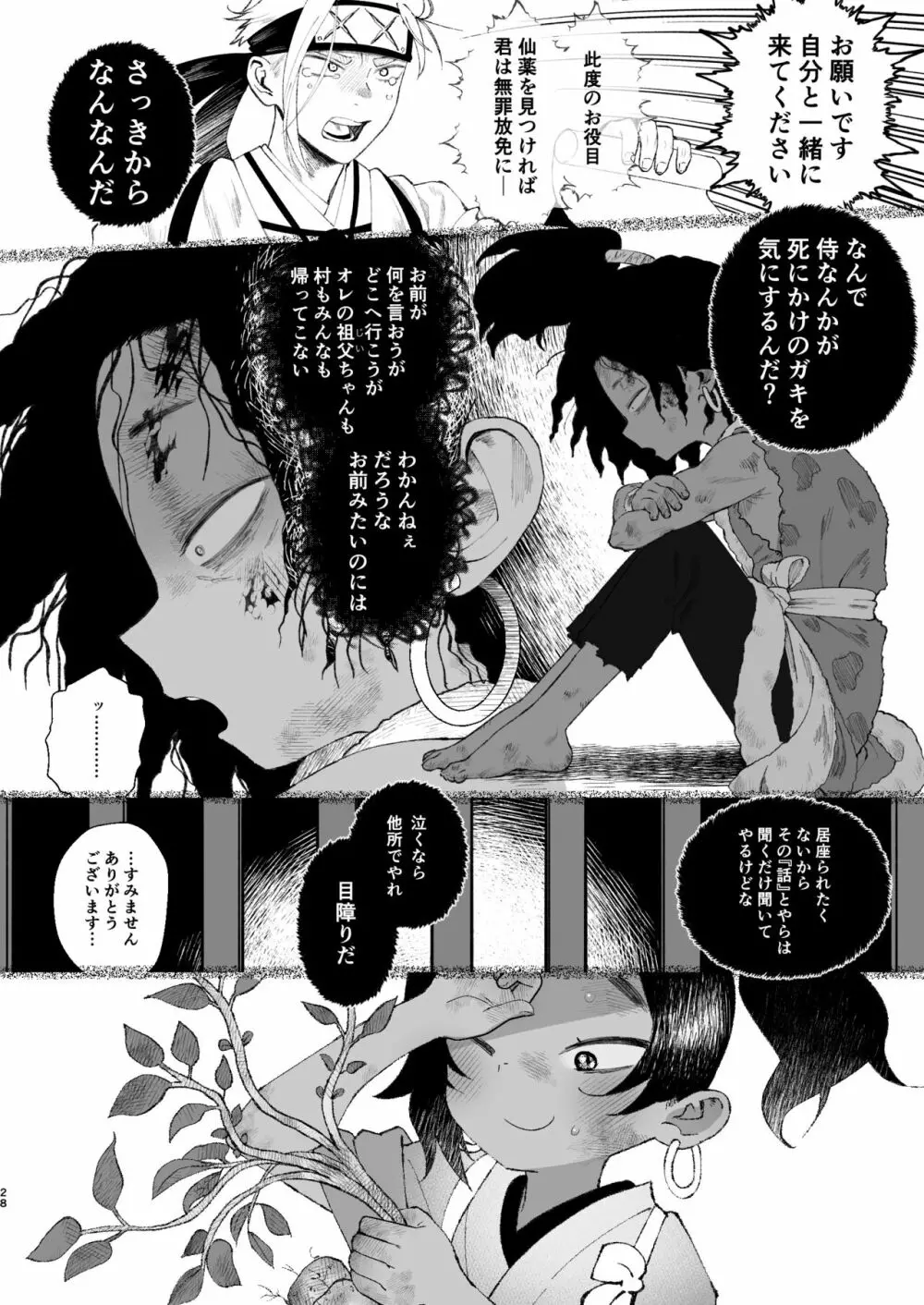 江戸と幼妻 Page.28