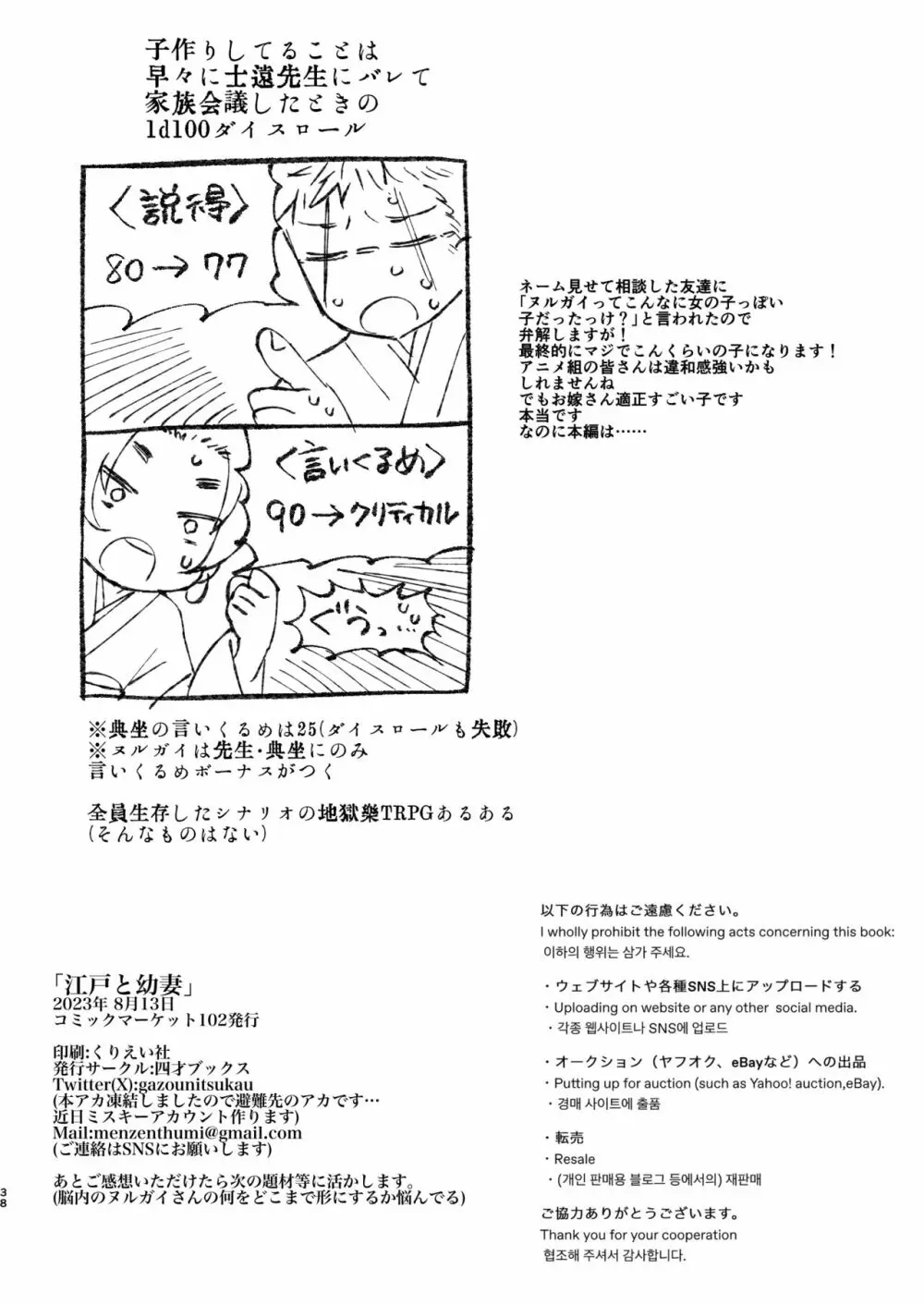 江戸と幼妻 Page.38