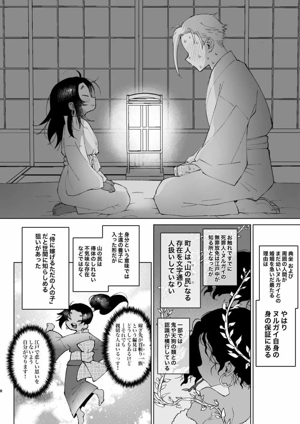江戸と幼妻 Page.8