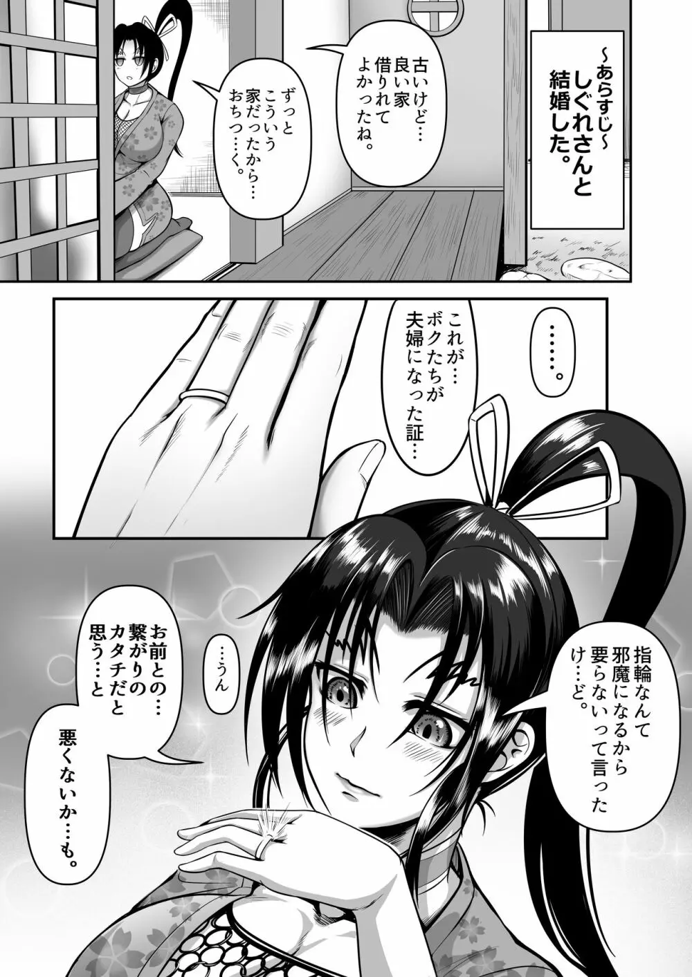 香坂流イチャイチャ房中術 Page.3