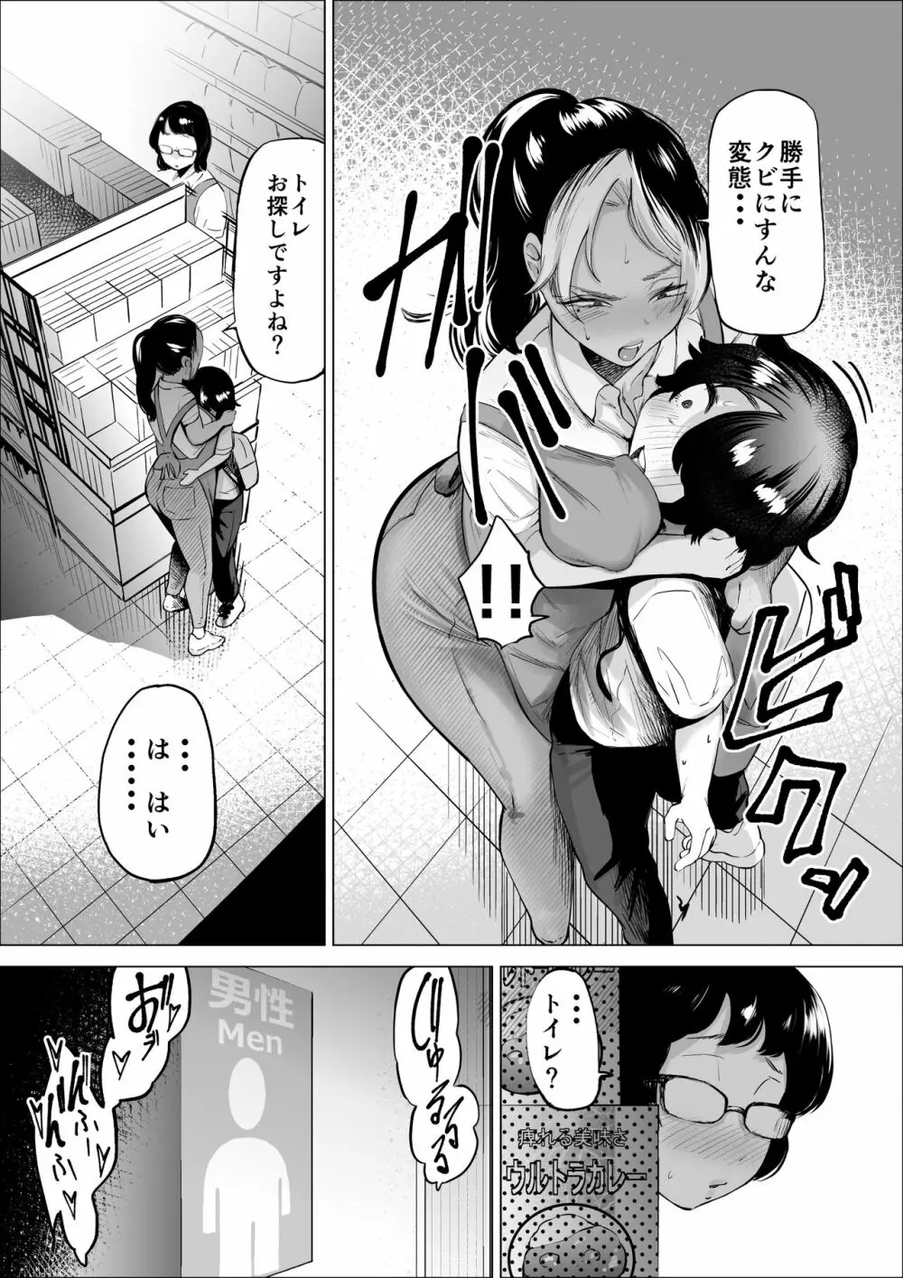 万引き少年とパートの人妻 Page.20