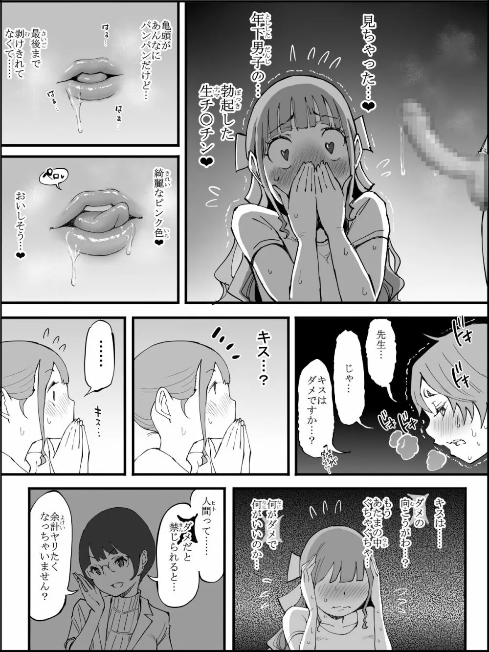 僕にハーレムセフレができた理由3 Page.101