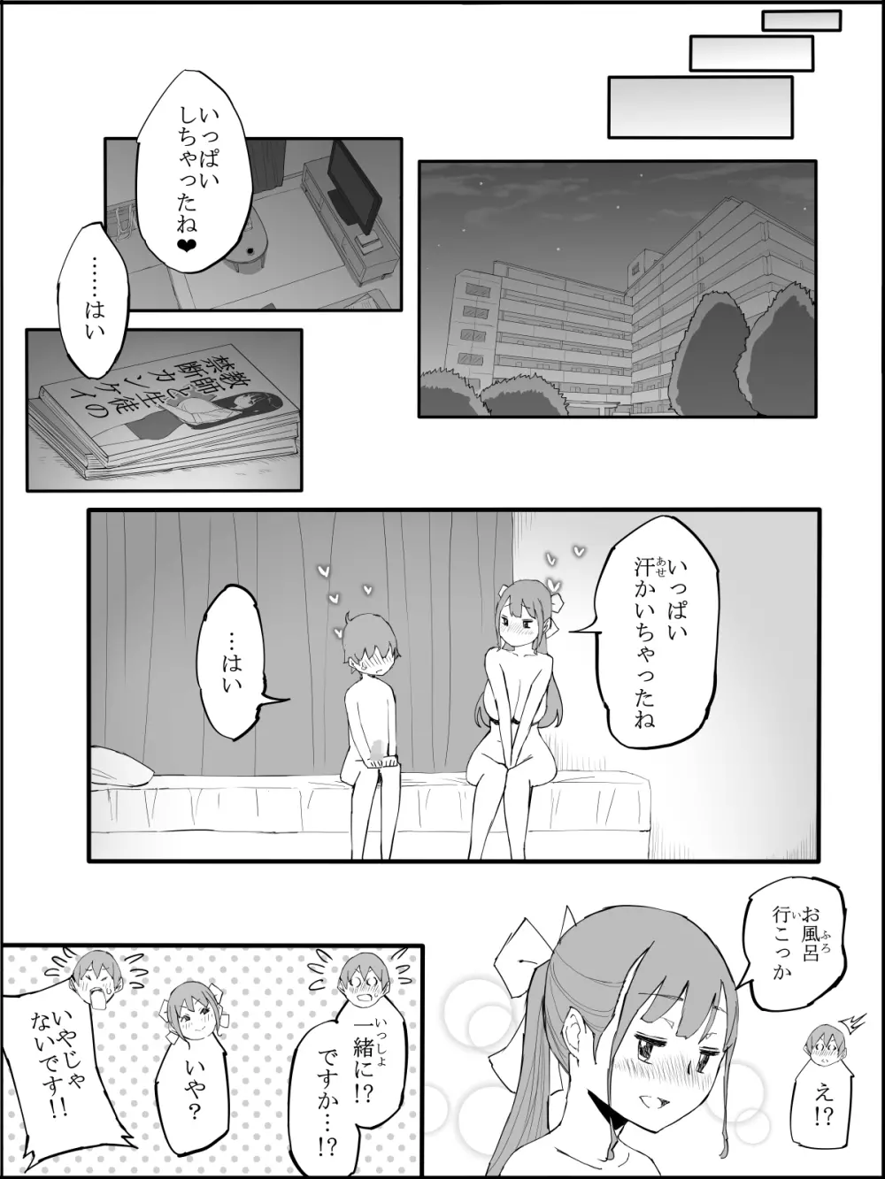 僕にハーレムセフレができた理由3 Page.193