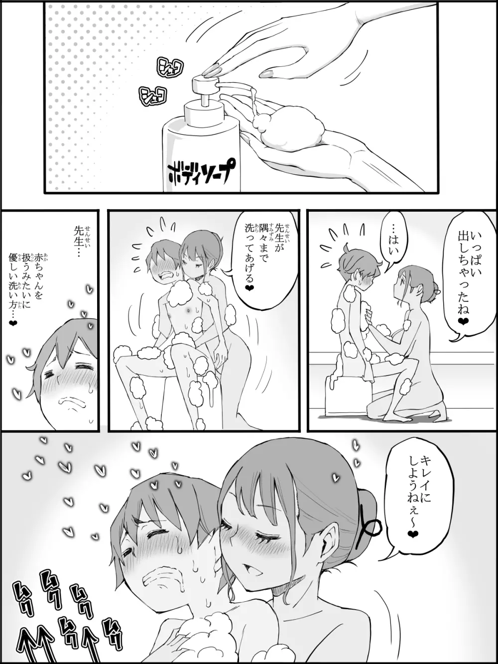 僕にハーレムセフレができた理由3 Page.203