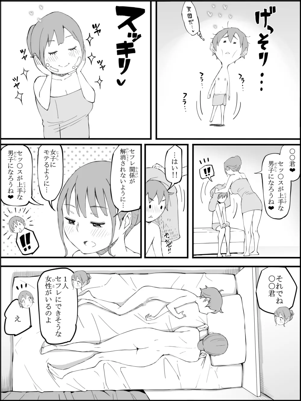 僕にハーレムセフレができた理由3 Page.206