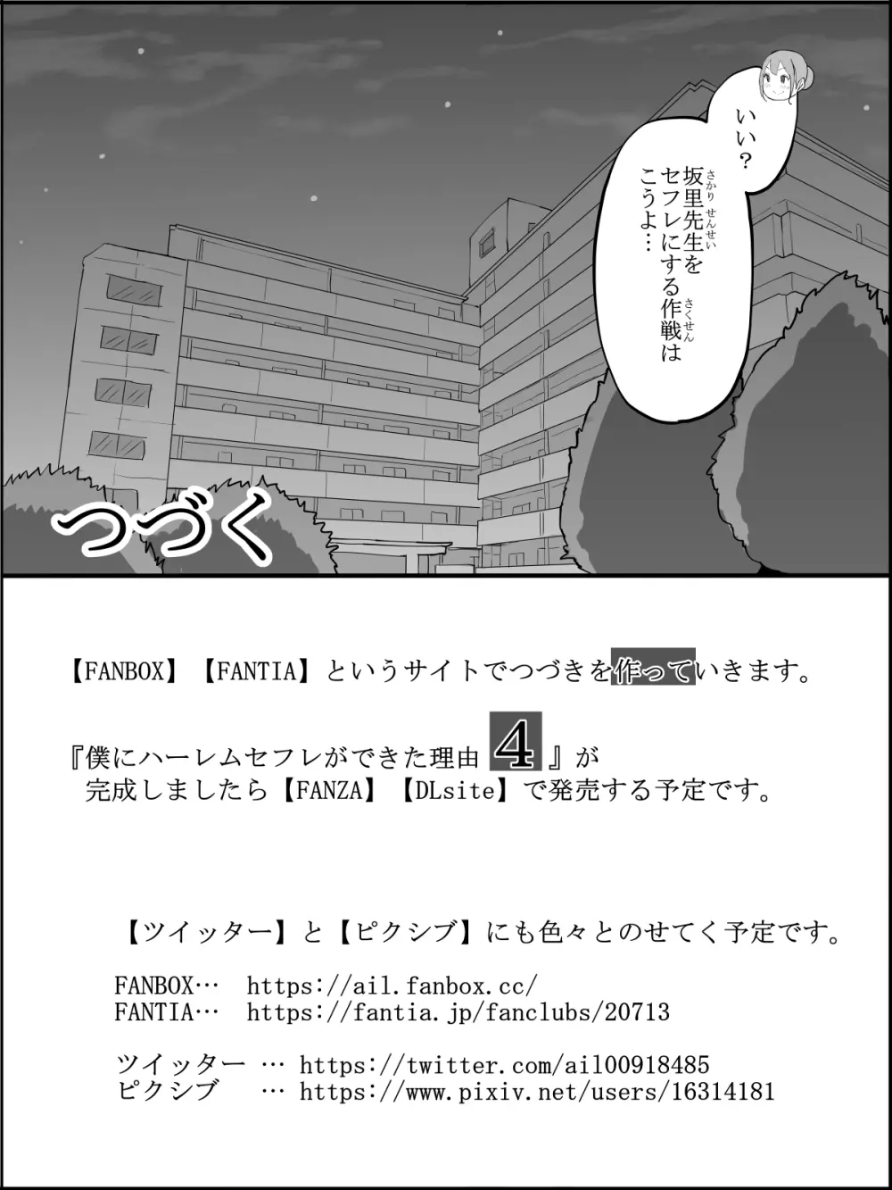 僕にハーレムセフレができた理由3 Page.209