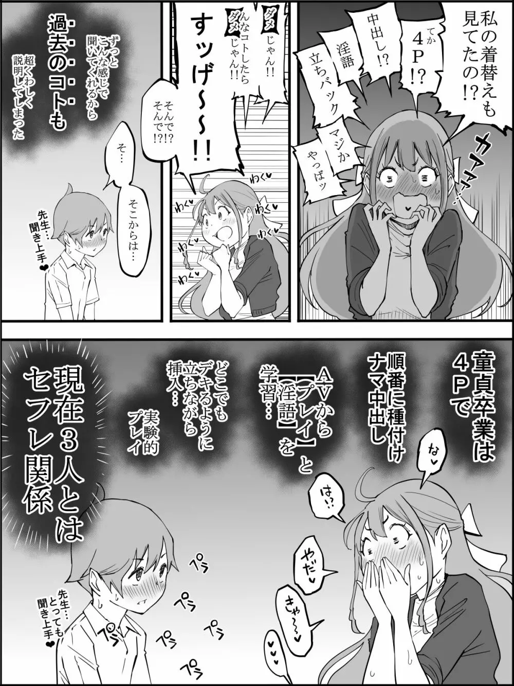 僕にハーレムセフレができた理由3 Page.25