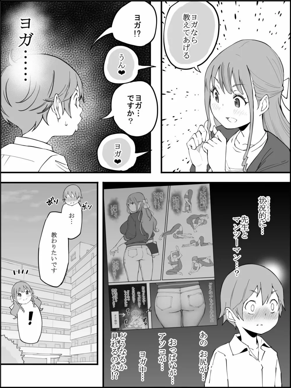 僕にハーレムセフレができた理由3 Page.30