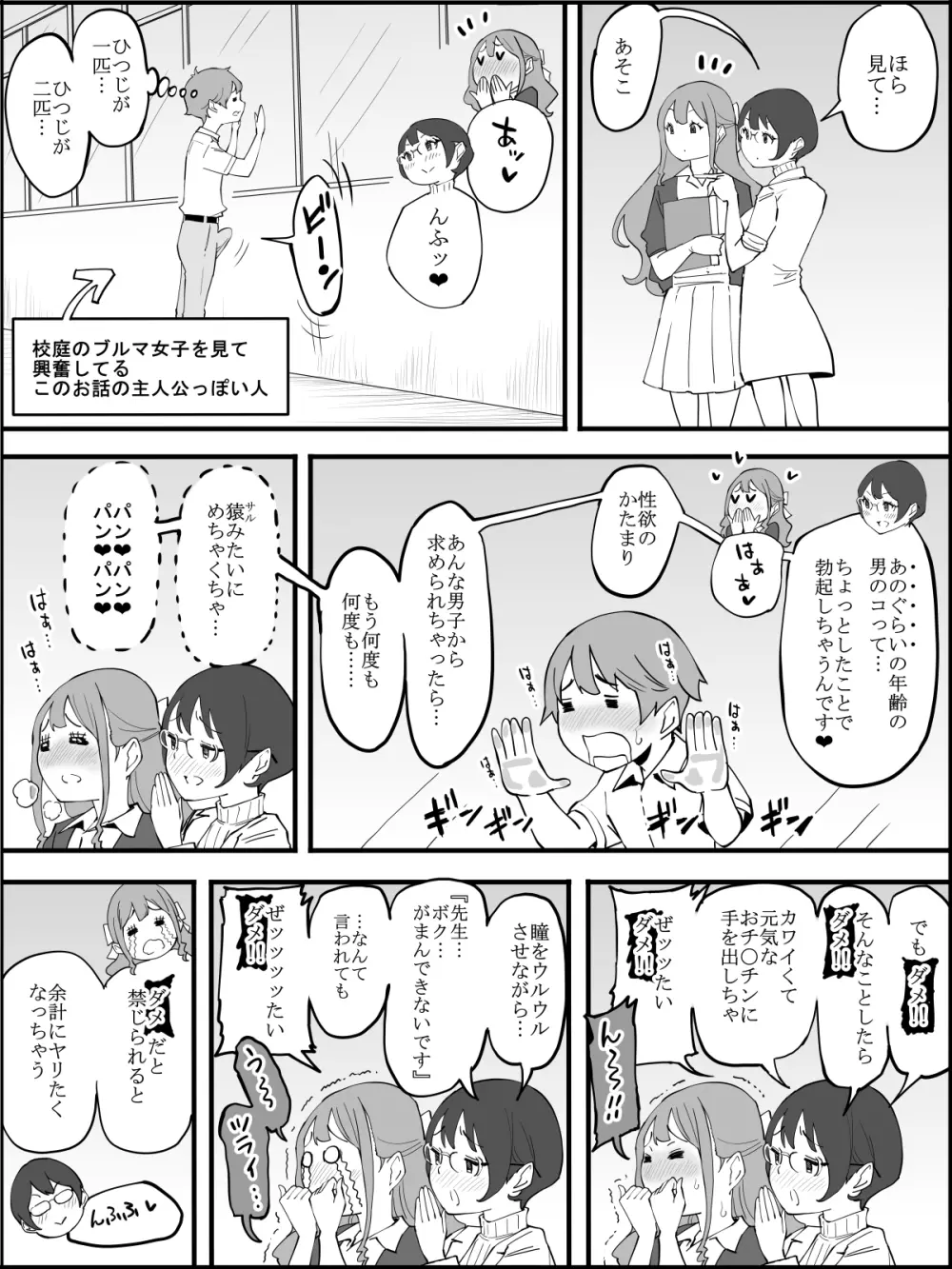 僕にハーレムセフレができた理由3 Page.7