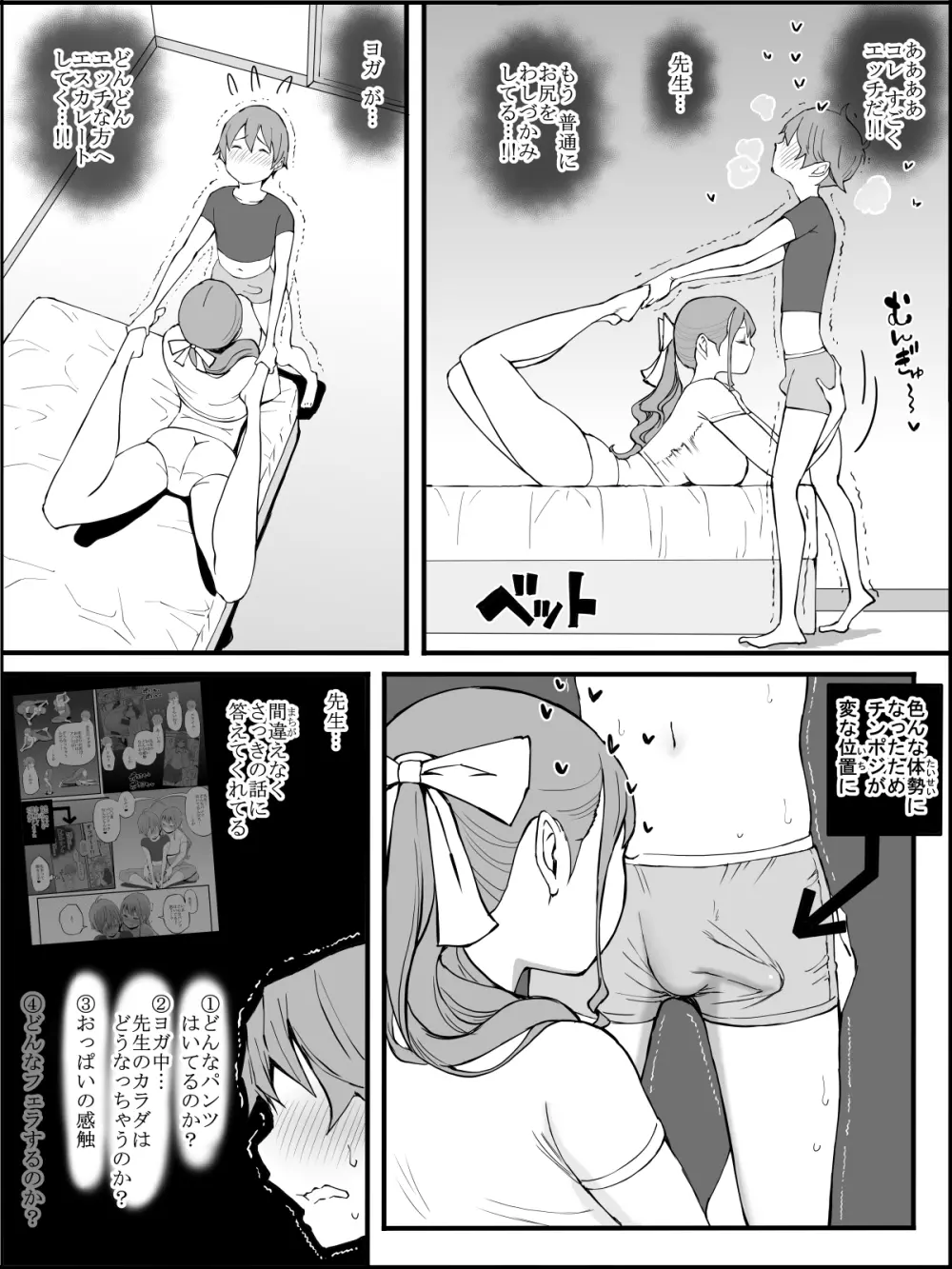 僕にハーレムセフレができた理由3 Page.94