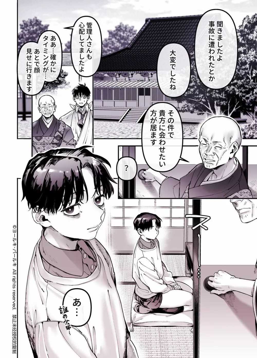 K子と病みおじ・食 / 総集編 Page.108