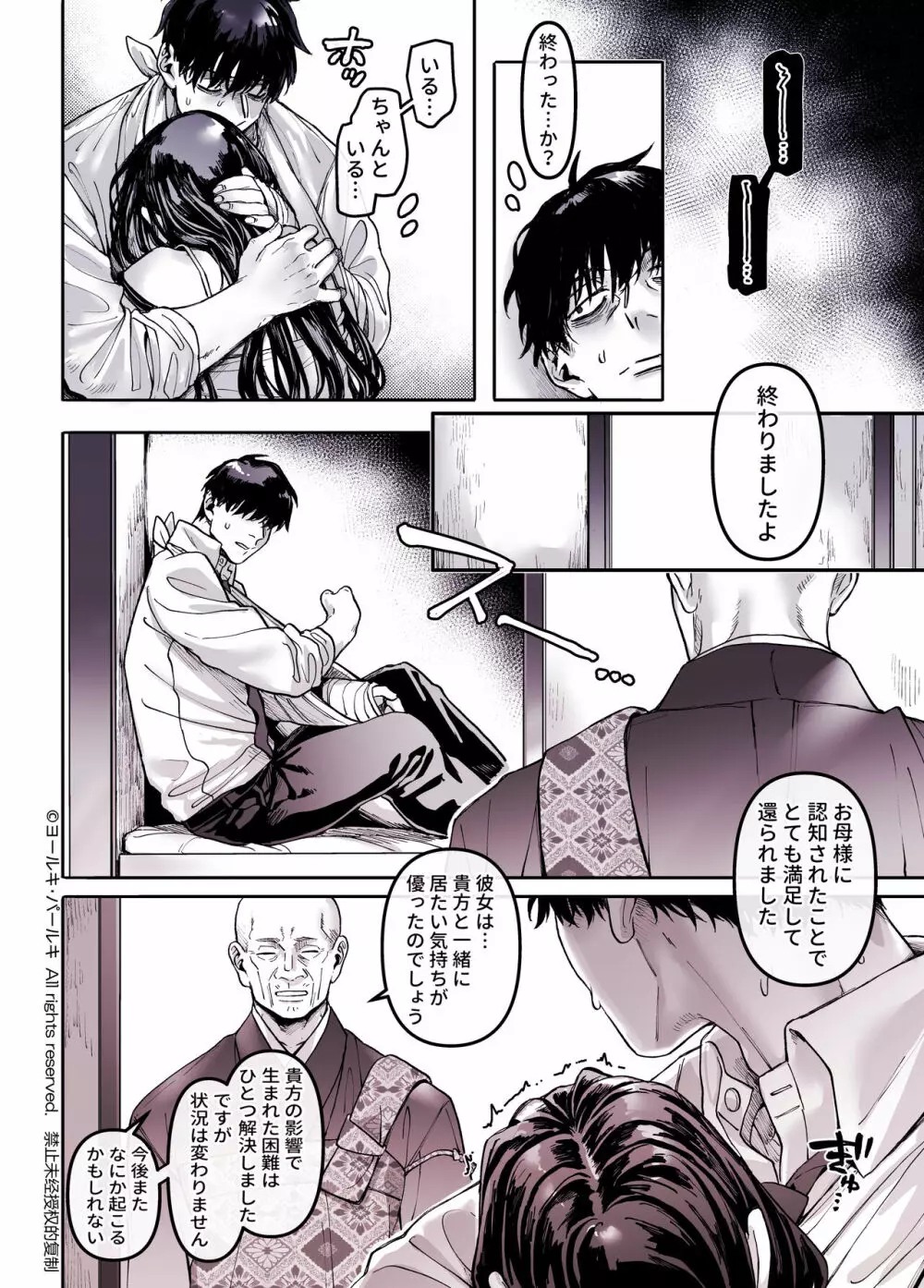 K子と病みおじ・食 / 総集編 Page.114