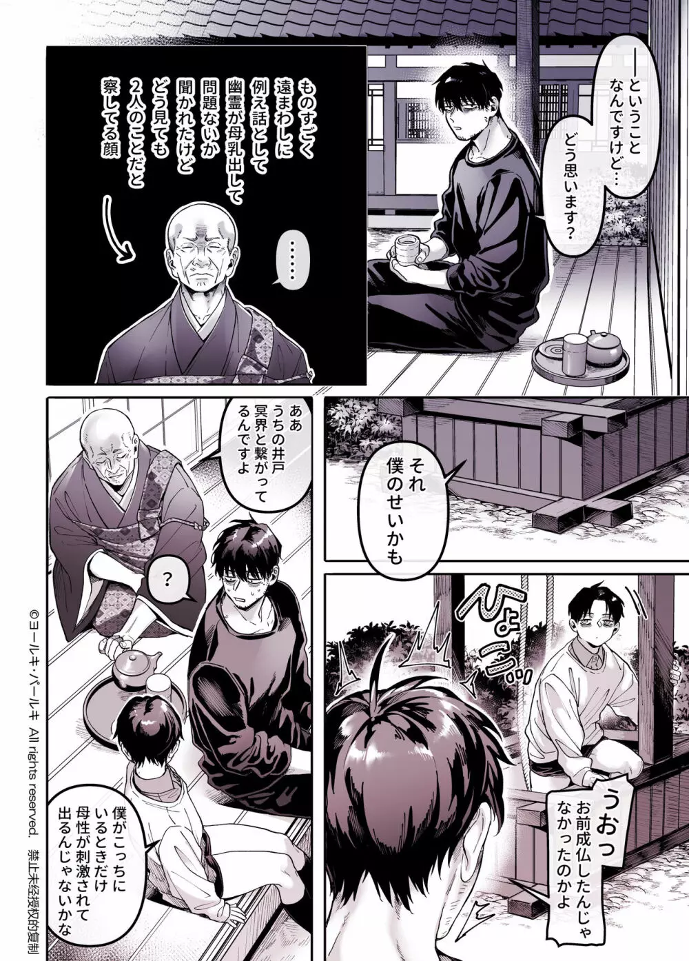 K子と病みおじ・食 / 総集編 Page.168