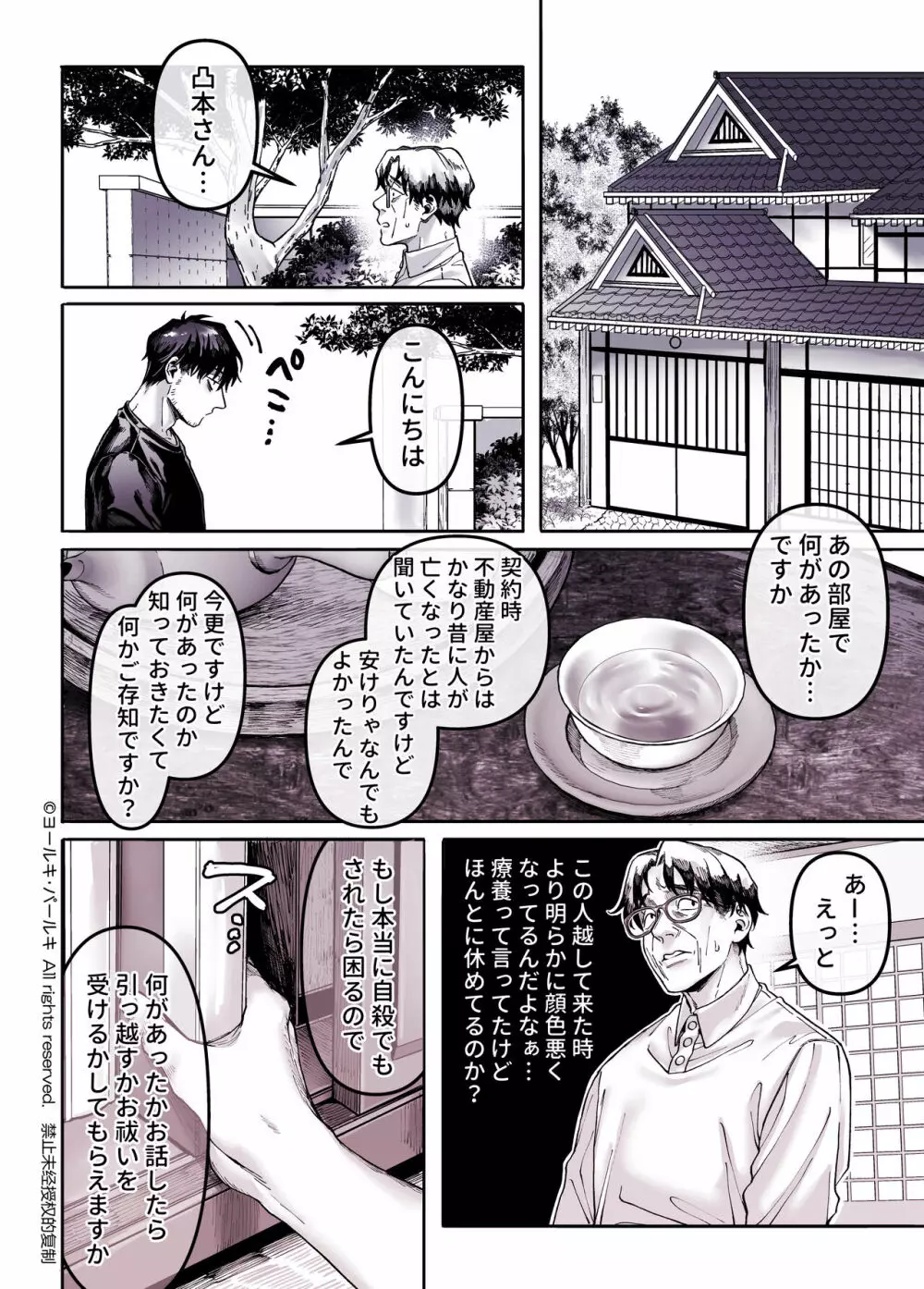 K子と病みおじ・食 / 総集編 Page.68