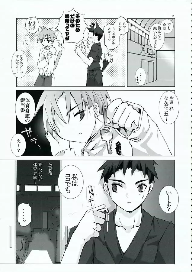 月齢15の彼女 Page.18