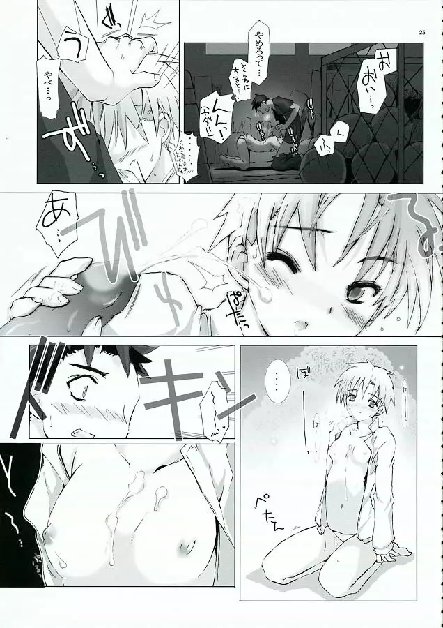 月齢15の彼女 Page.24