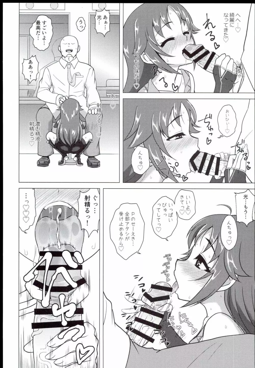 (C94) [ケンちゃんのところ (ケンタロー) ディア・マイ・ヒーロー (アイドルマスター シンデレラガールズ) Page.10