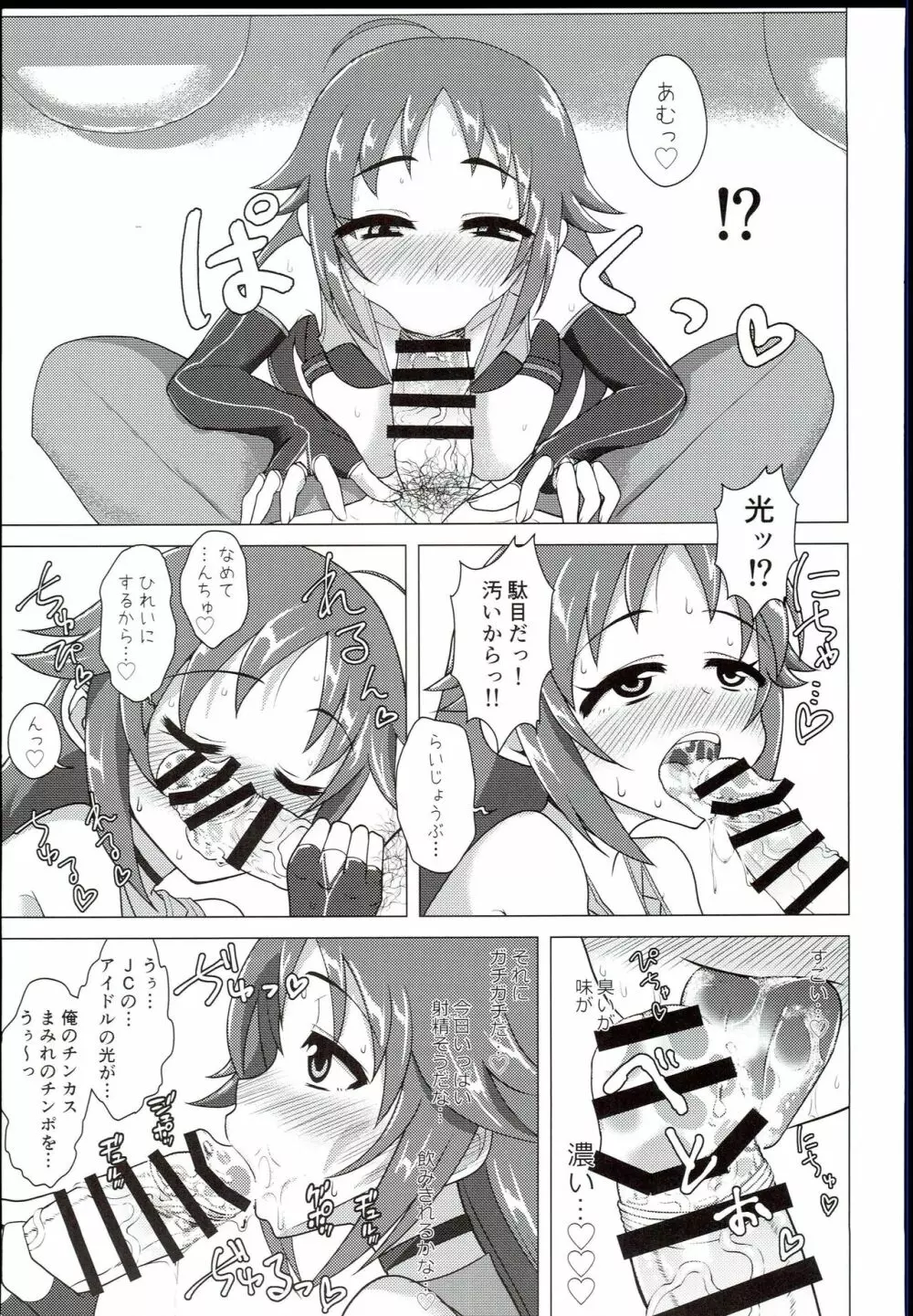 (C94) [ケンちゃんのところ (ケンタロー) ディア・マイ・ヒーロー (アイドルマスター シンデレラガールズ) Page.9