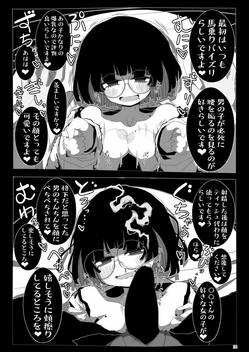 地味で大人しそうに見えて童貞を食べるのが趣味のわるい女の子同人作家ちゃんに性癖をダメにされる童貞くん達の話 Page.19