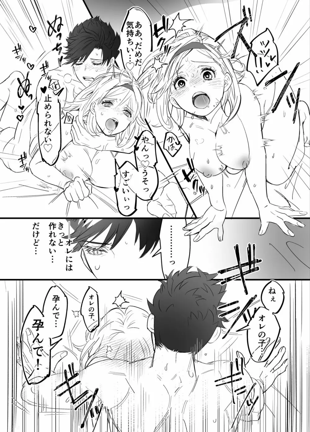 マリジタベリ謎3PR-18漫画 Page.24