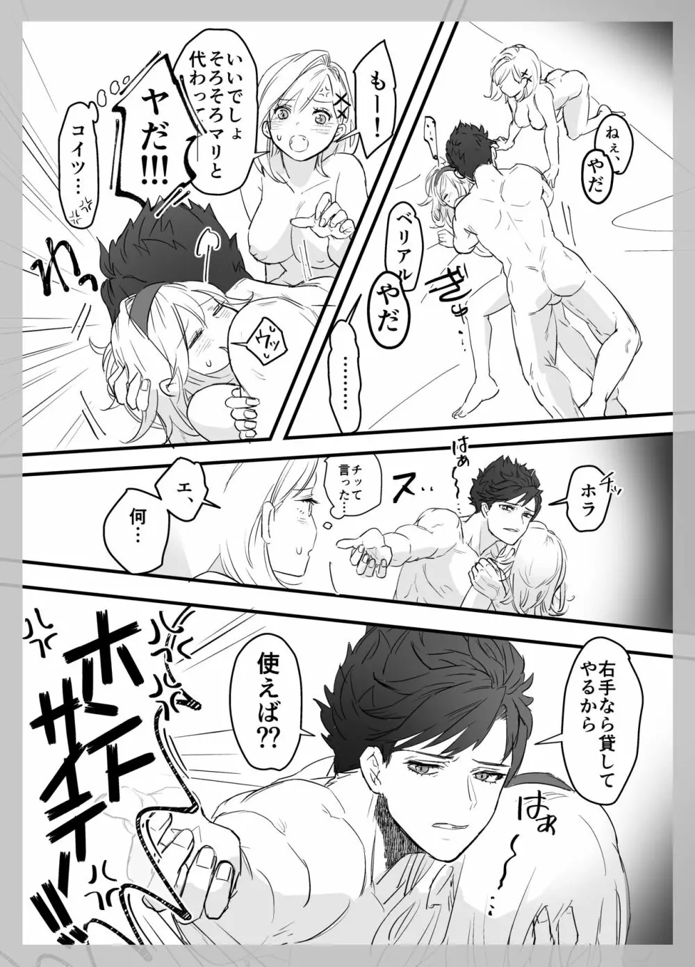 マリジタベリ謎3PR-18漫画 Page.26