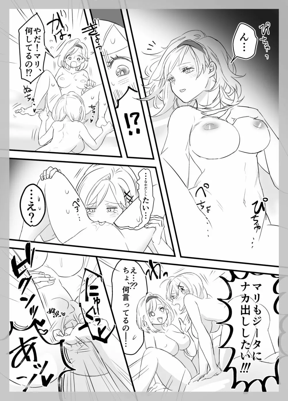 マリジタベリ謎3PR-18漫画 Page.28