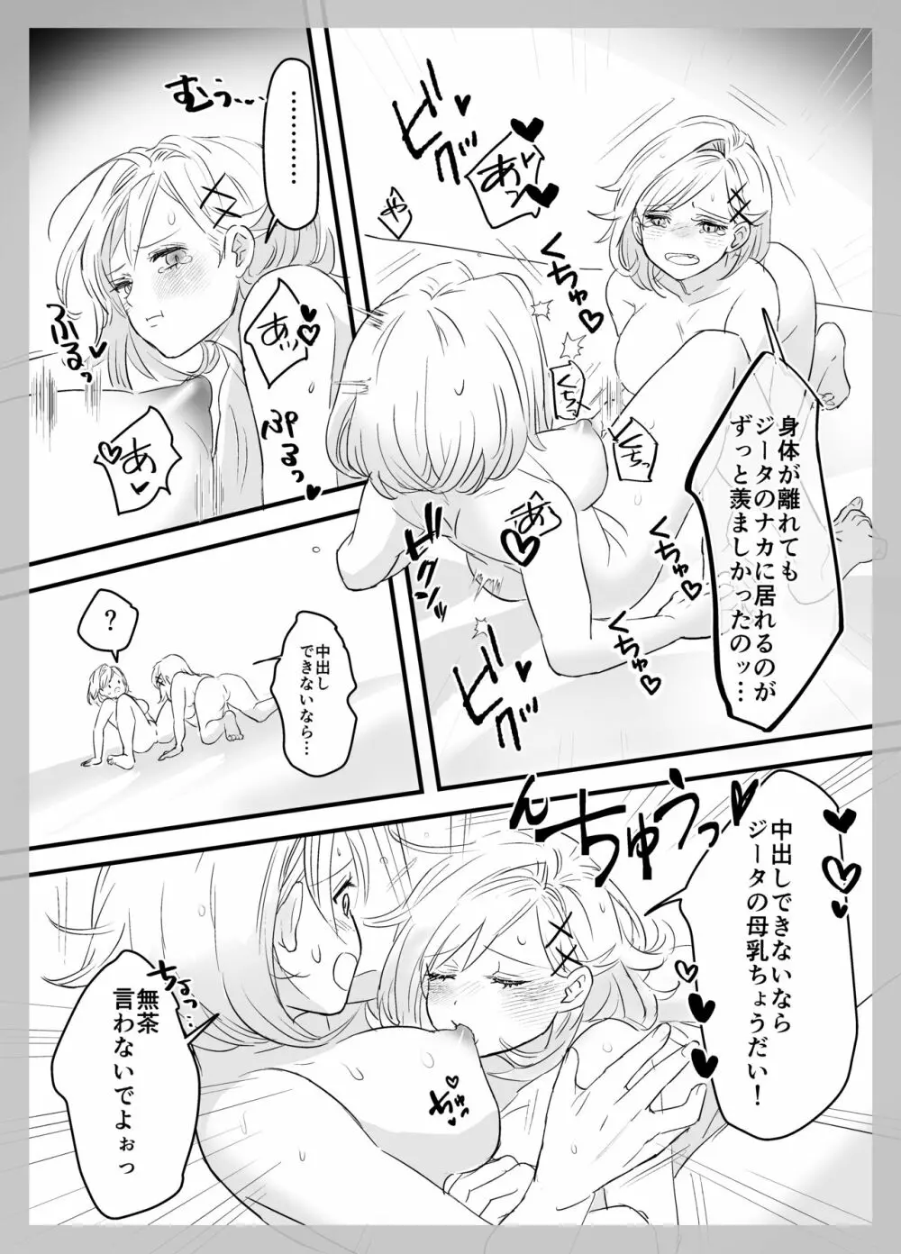 マリジタベリ謎3PR-18漫画 Page.29