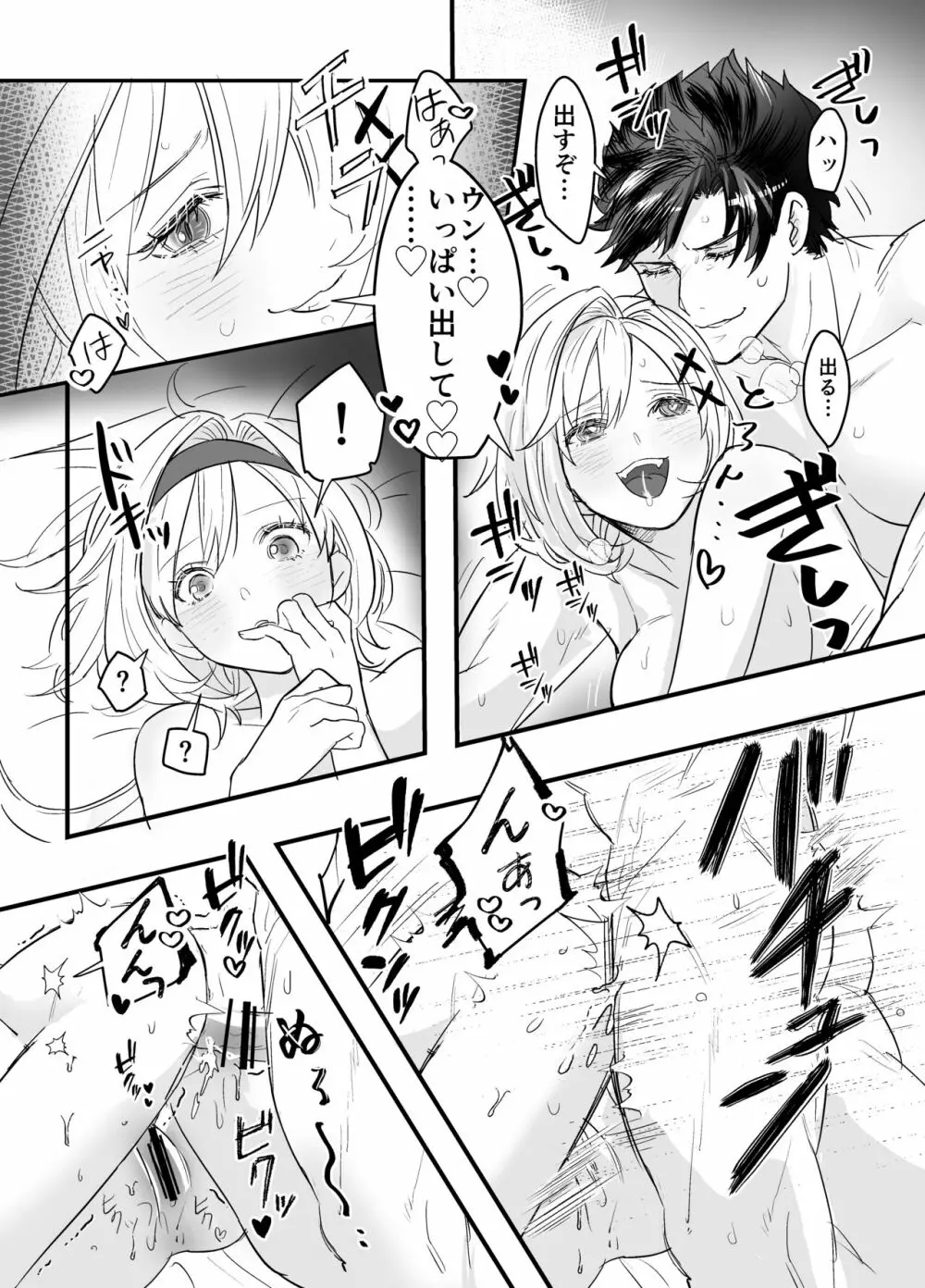 マリジタベリ謎3PR-18漫画 Page.3
