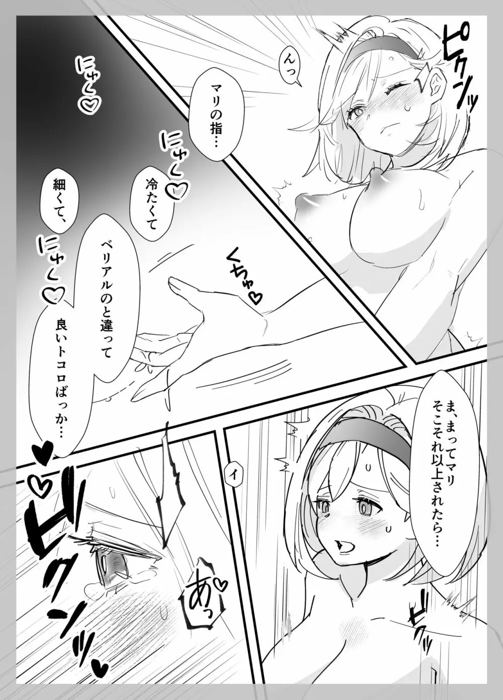 マリジタベリ謎3PR-18漫画 Page.30