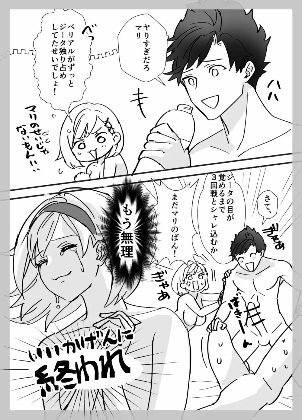 マリジタベリ謎3PR-18漫画 Page.32