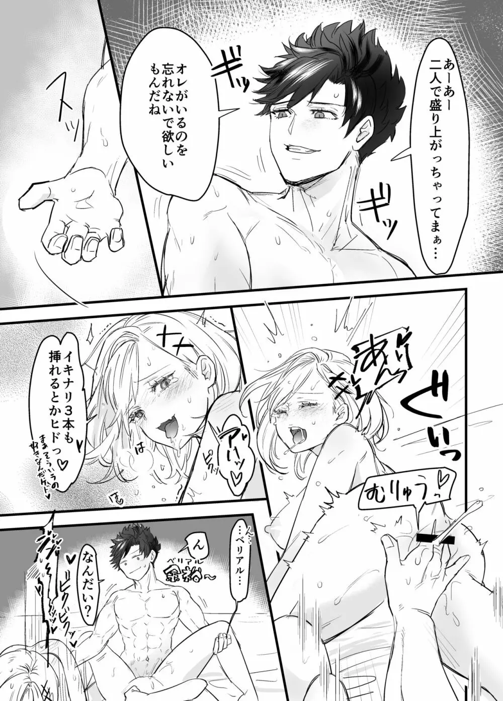 マリジタベリ謎3PR-18漫画 Page.8