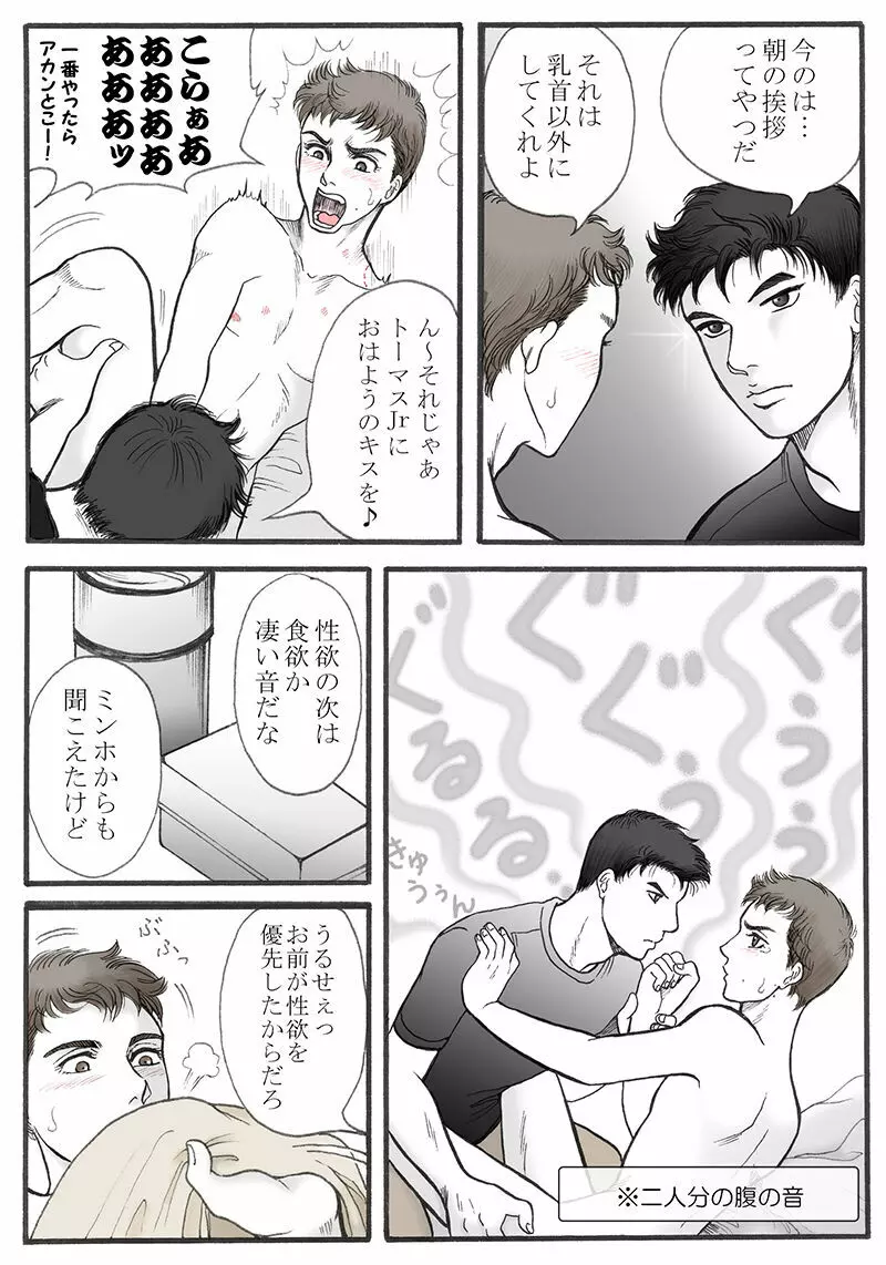 楽園生活 完結 Page.8