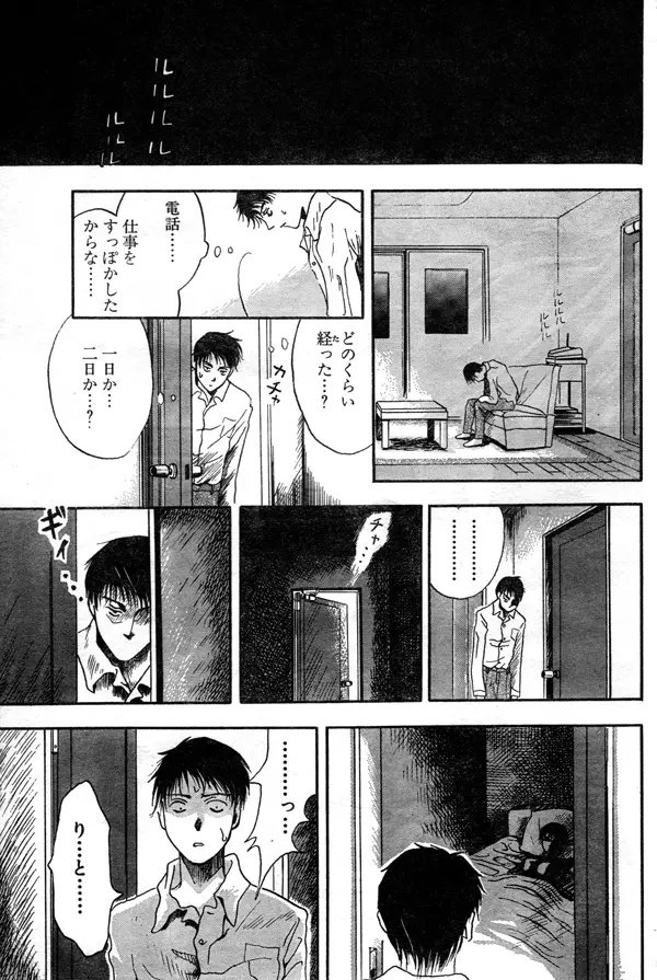 彼女の眼球 Page.15