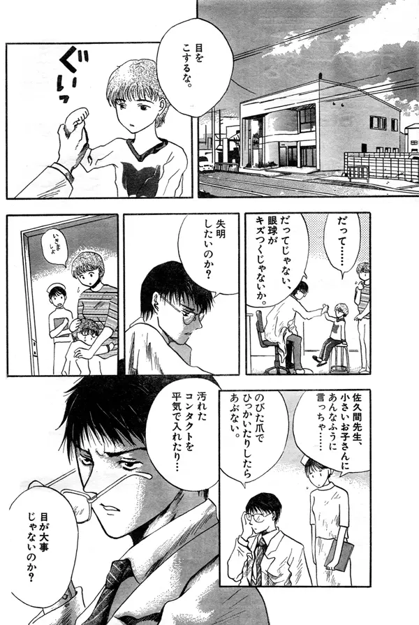 彼女の眼球 Page.2