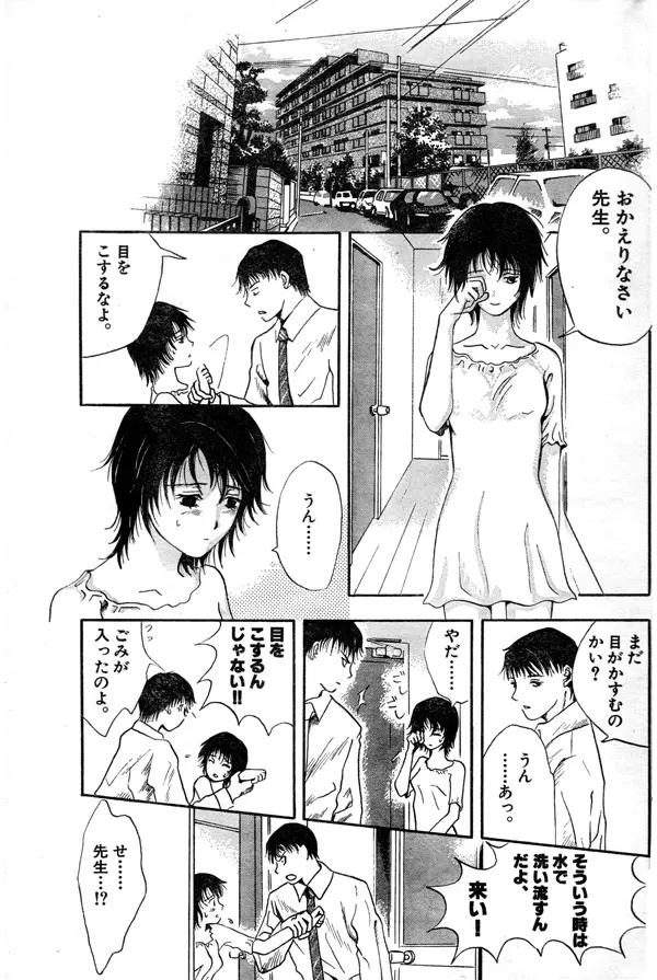 彼女の眼球 Page.3