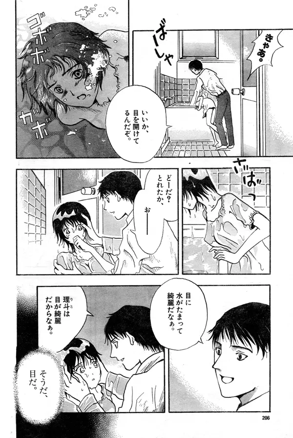 彼女の眼球 Page.4