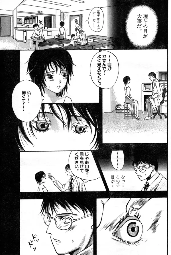 彼女の眼球 Page.5