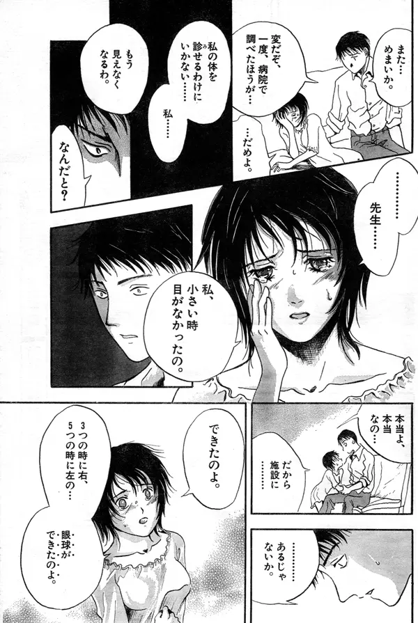 彼女の眼球 Page.9