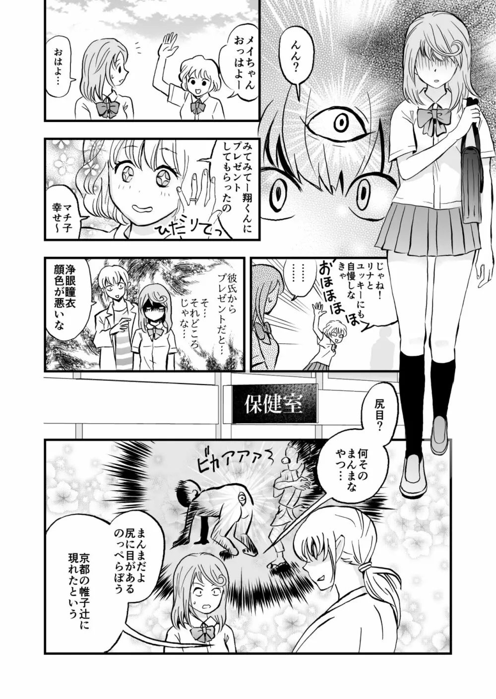 秘眼探偵しりめちゃん Page.13