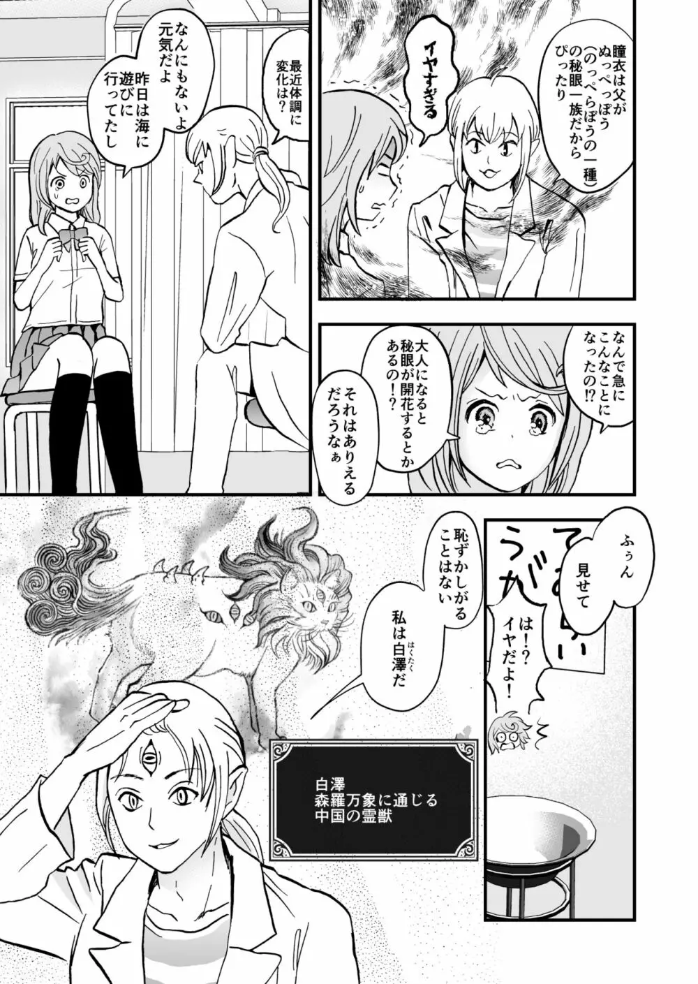 秘眼探偵しりめちゃん Page.14